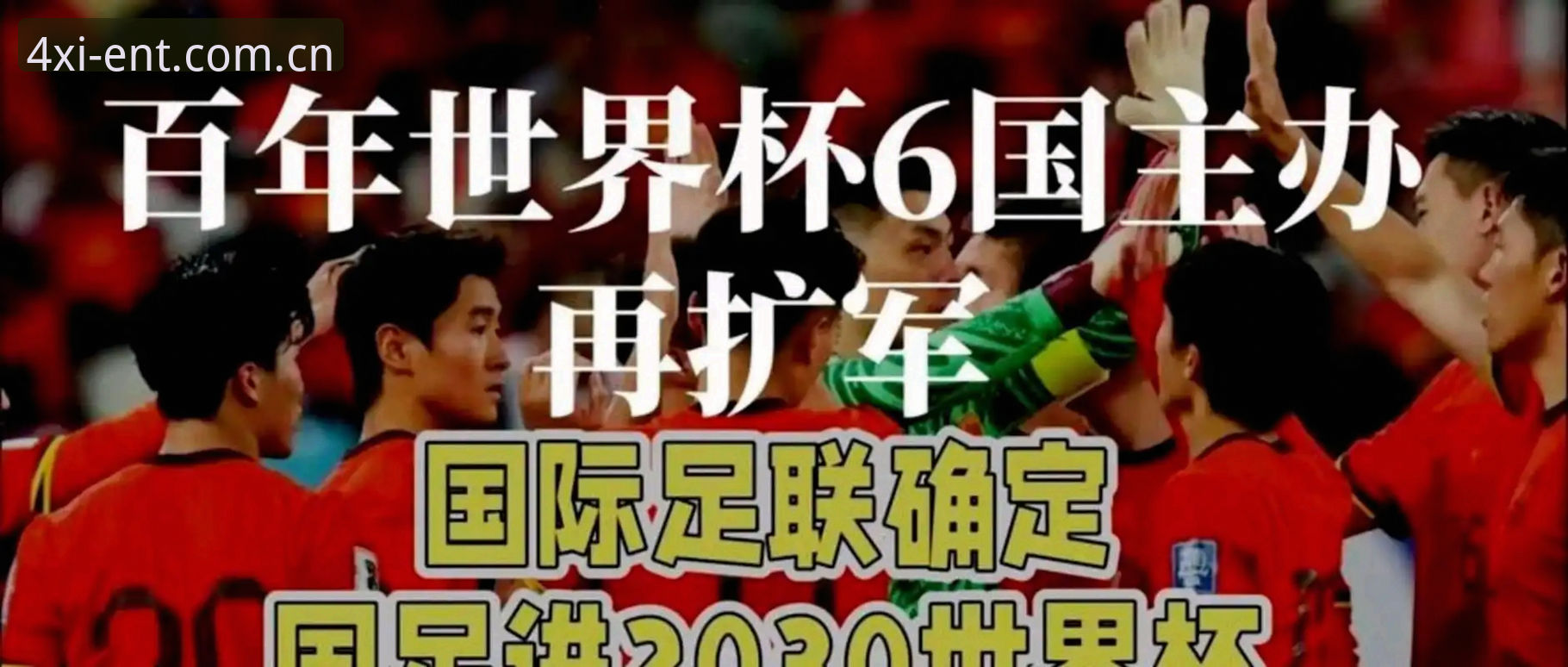 世界杯扩军到66队，中国男足的机会真的来了吗？